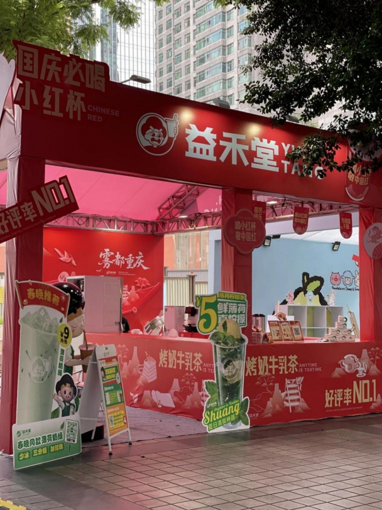 亮相重庆首届国际潮饮文化节，益禾堂趣味互动激活山城年轻基因_https://www.izongheng.net_快讯_第4张