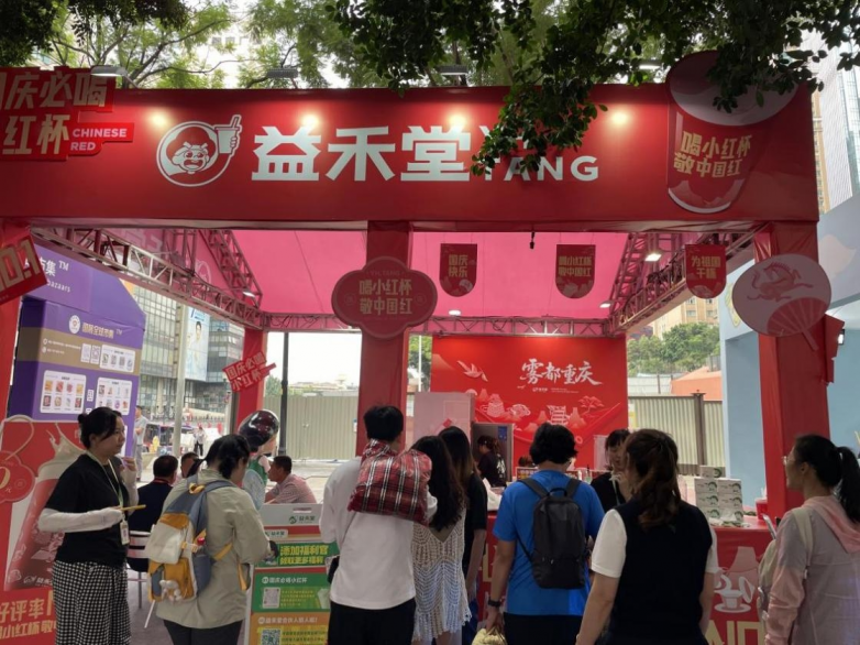 亮相重庆首届国际潮饮文化节，益禾堂趣味互动激活山城年轻基因_https://www.izongheng.net_快讯_第5张