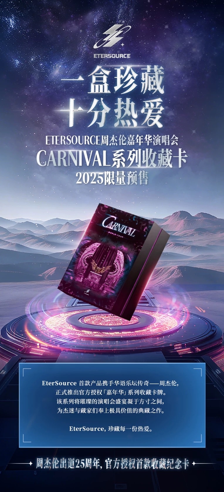 周杰伦“嘉年华”演唱会CARNIVAL系列收藏卡面市，巨星传奇任全球总代理