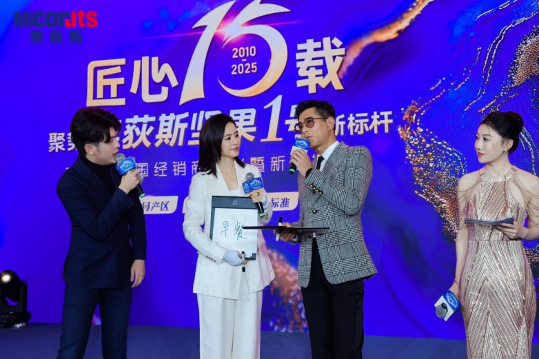 明星加持，战略焕新：美荻斯2026发布会引领品牌新型战略导向_https://www.izongheng.net_快讯_第4张