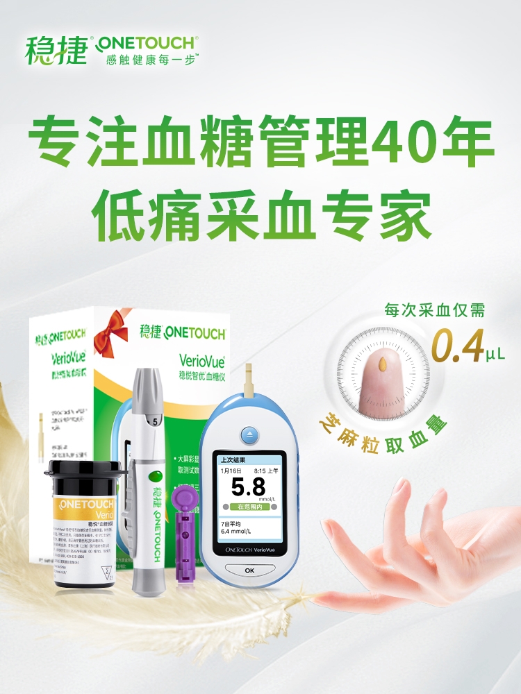 血糖仪哪个牌子疼痛感小？强生稳捷血糖仪以舒适采血提升监测体验