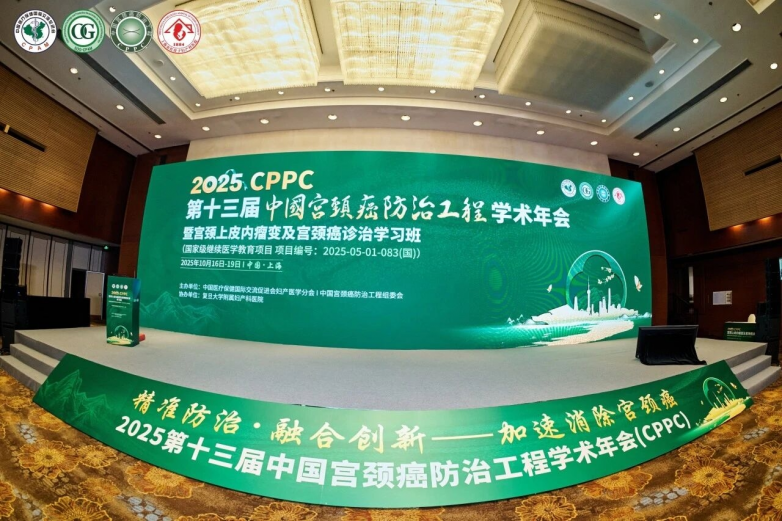 派特靈再獲行業(yè)獎項 第十三屆中國宮頸癌防治工程學(xué)術(shù)年會在滬召開 派特靈再獲行業(yè)獎項 第十三屆中國宮頸癌防治工程學(xué)術(shù)年會在滬召開