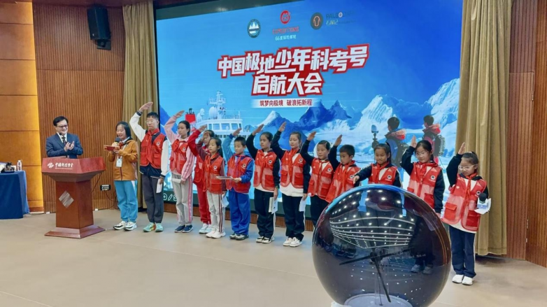 我国首个青少年极地科考旗舰项目在京启动