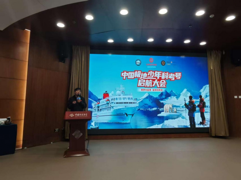我国首个青少年极地科考旗舰项目在京启动