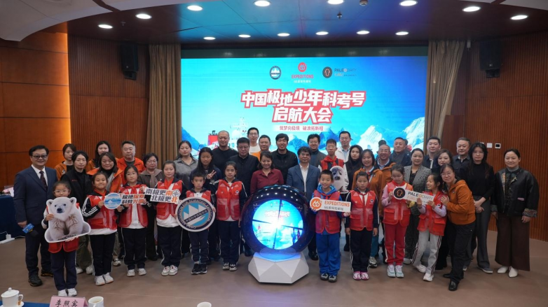 我国首个青少年极地科考旗舰项目在京启动