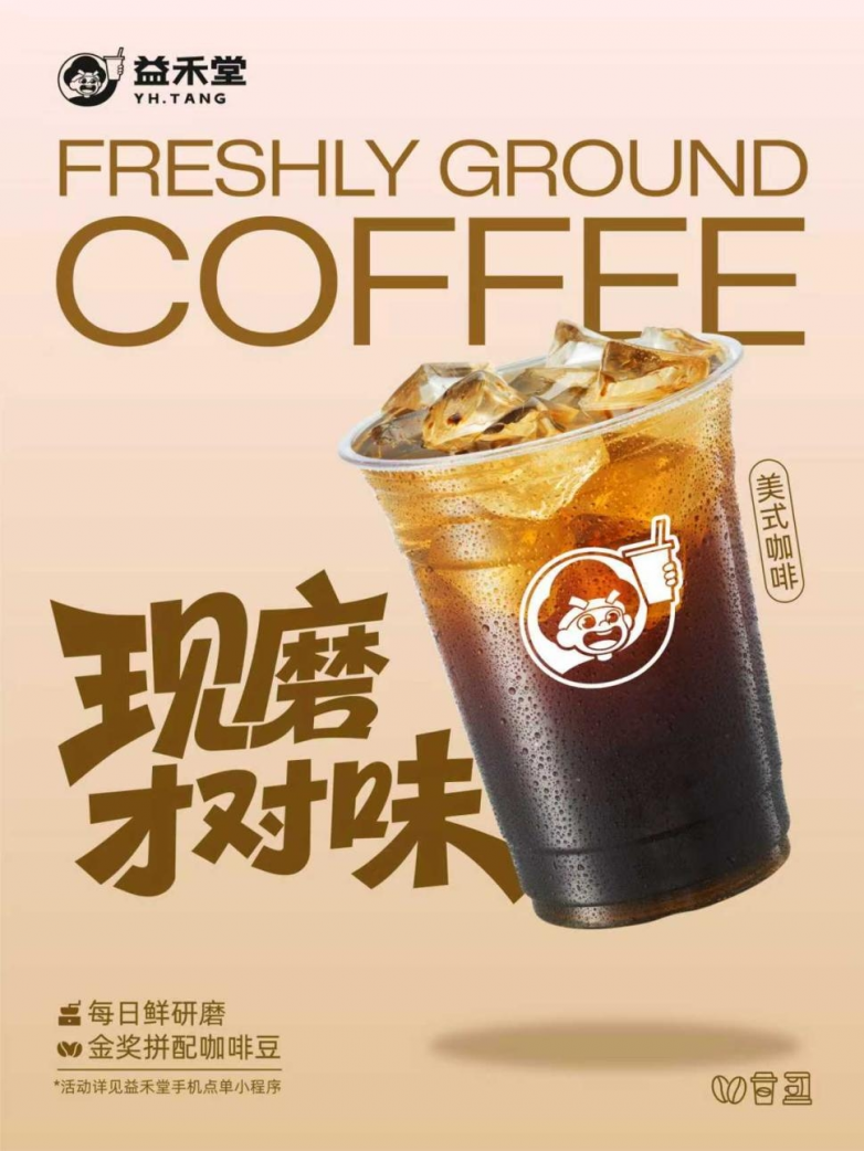 益禾堂发力咖啡赛道，以“品类创新+高质价比”破局茶饮内卷_https://www.izongheng.net_快讯_第4张