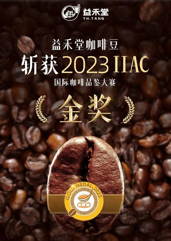 益禾堂发力咖啡赛道，以“品类创新+高质价比”破局茶饮内卷_https://www.izongheng.net_快讯_第2张
