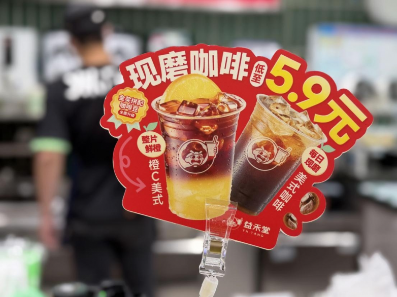 益禾堂发力咖啡赛道，以“品类创新+高质价比”破局茶饮内卷_https://www.izongheng.net_快讯_第5张