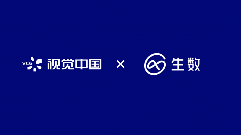 强强联合！视觉中国与生数科技开启深度战略合作新篇章
