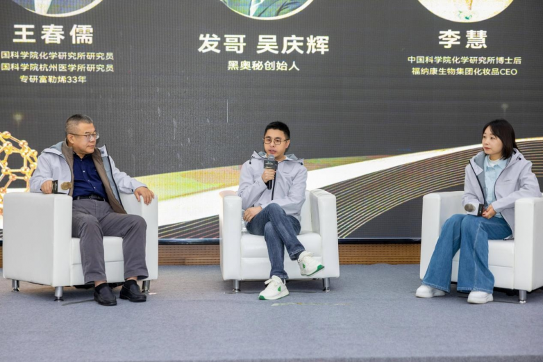 富勒烯科技论坛:黑奥秘在脱发白发防治成分上再次遥遥领先!