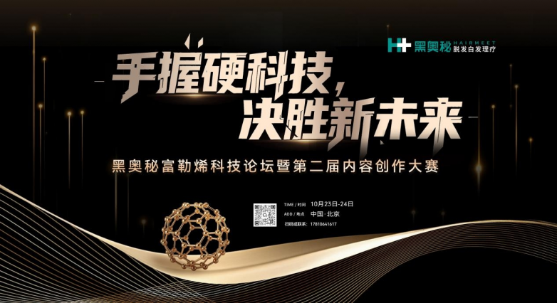 了不起的中国成分富勒烯!黑奥秘在脱发白发领域又遥遥领先了!