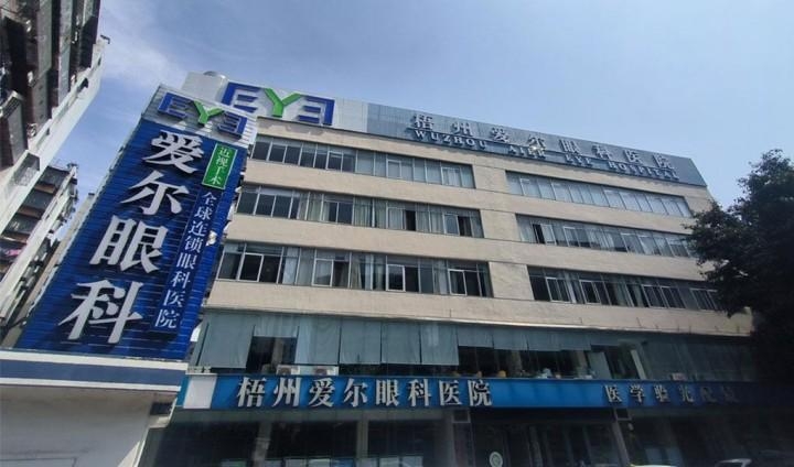 梧州近视手术医院哪家好?实力之选:梧州爱尔眼科医院全方位测评 梧州近视手术医院哪家好?实力之选:梧州爱尔眼科医院全方位测评