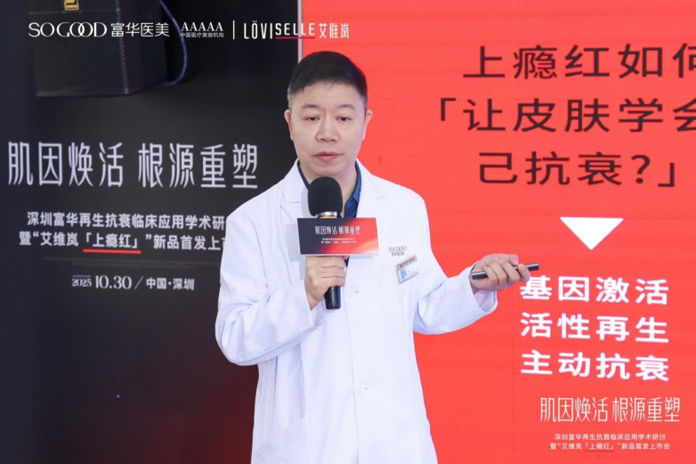 陈明星院长领衔艾维岚「上瘾红」新品上市，定义 PLLA 主动抗衰新高度_https://www.izongheng.net_快讯_第4张