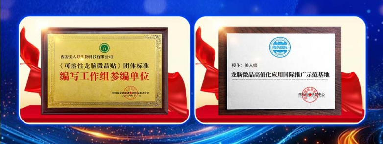 共筑面眼修护新篇章,美人媄荣膺中国抗衰老促进会新成员