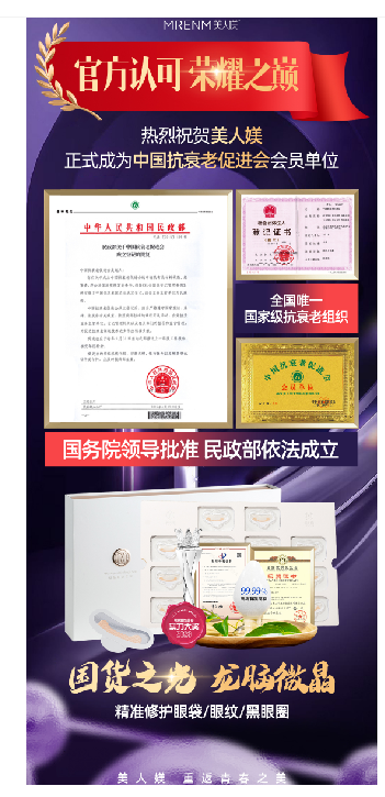 共筑面眼修护新篇章,美人媄荣膺中国抗衰老促进会新成员