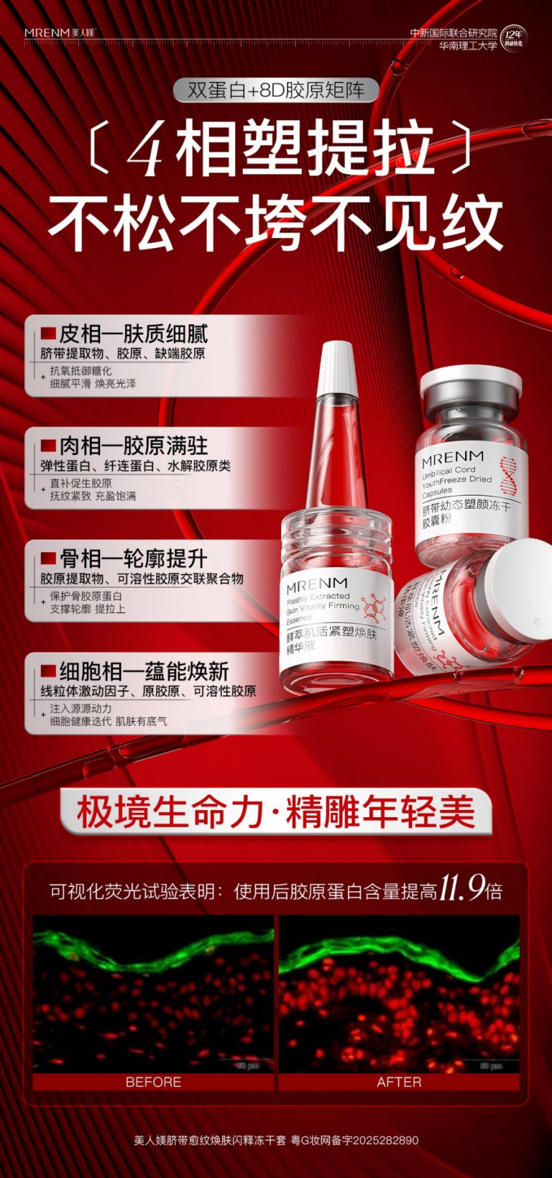 科技抗衰抗皱新突破，美人媄脐带冻干套破解衰老难题