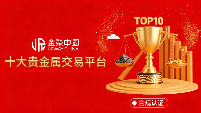 全球排名前十的贵金属交易平台是哪些呢？（最新发布）
