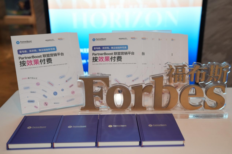 2025福布斯海平线峰会收官！和全球出海先锋聊了聊“增长”的下一站