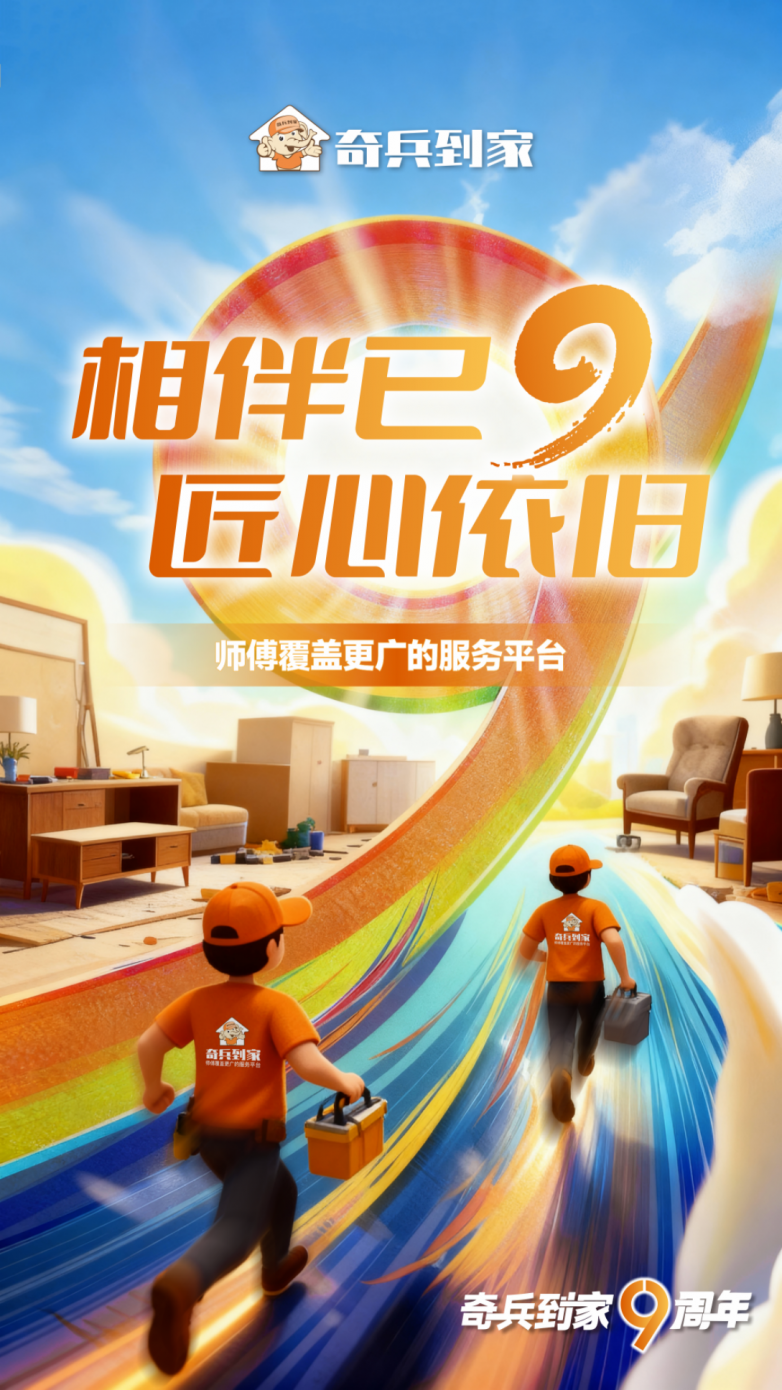 赋能家居服务数字化升级！奇兵到家荣膺36氪WISE2025商业之王年度最具商业潜力企业