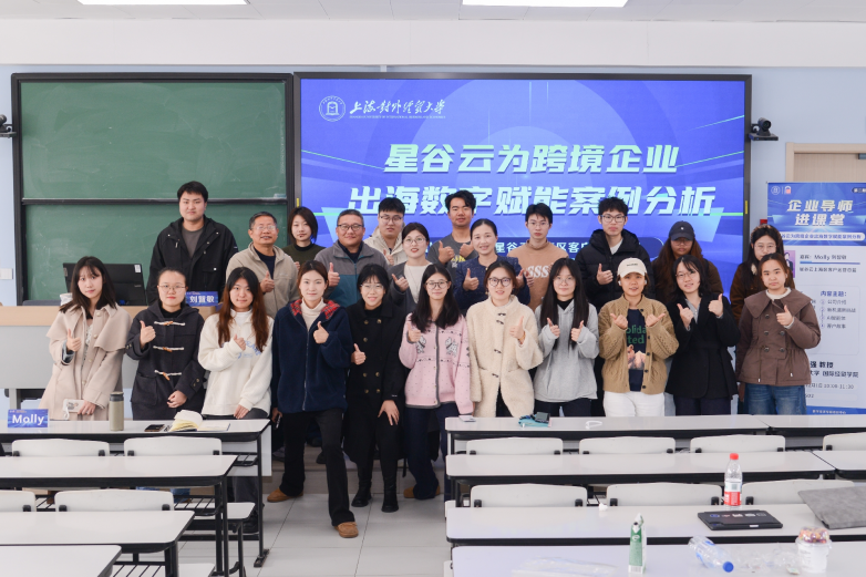 AI+出海营销新实践！星谷云与上海对外经贸大学共谱产教融合新篇