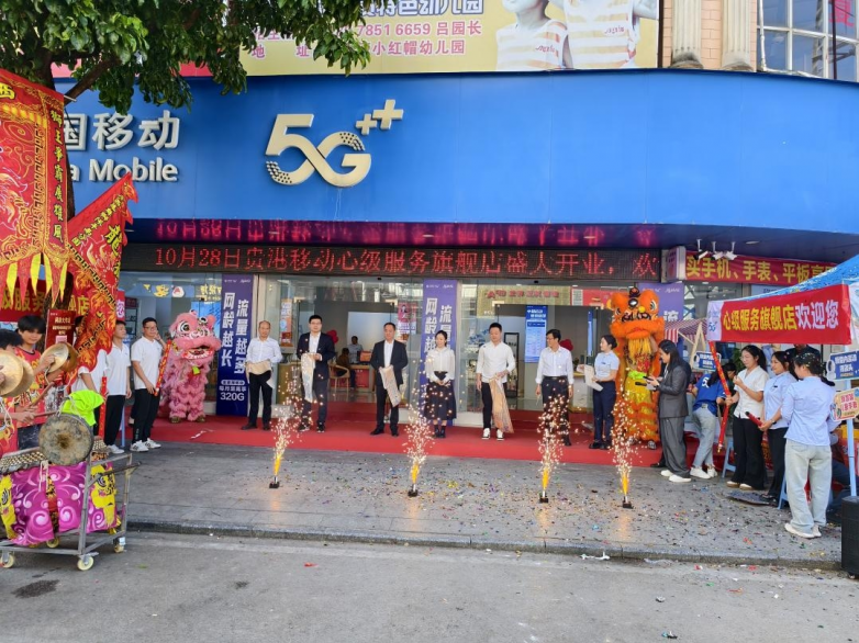 贵港移动公司开展心级服务体验日主题活动，以温情共筑心级服务新范式