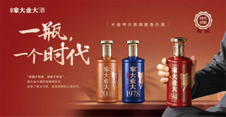招财进宝，马上封侯！家大业大酒携手沈建大（上海）校友会，招财系列引爆精英圈层