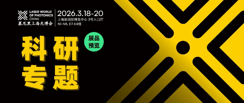 硬核创新·国之重器|标杆级科研力量齐聚魔都