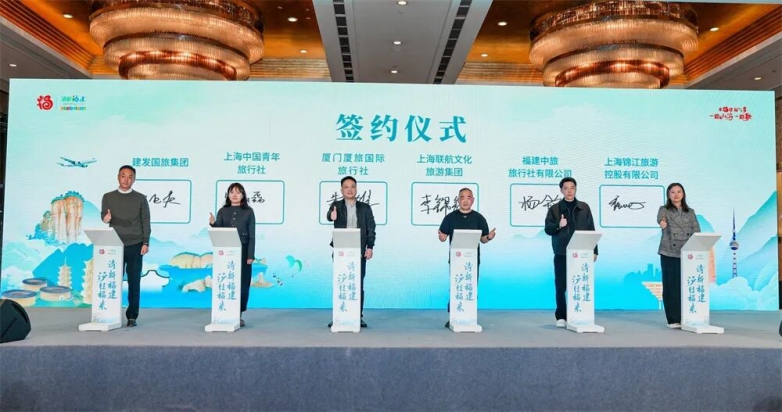 “清新福建 沪往福来”2025福建文旅（上海）同业交流对接活动在上海举办_https://www.izongheng.net_快讯_第2张