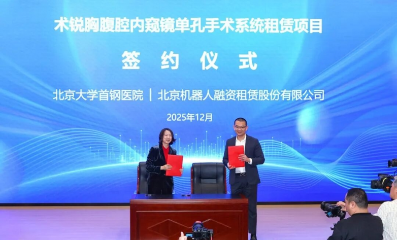 北京术锐机器人外科创新示范中心落成 首钢医院与机器人租赁公司签约_快讯_第3张_纵横网 北京术锐机器人外科创新示范中心落成 首钢医院与机器人租赁公司签约_https://www.izongheng.net_快讯_第3张