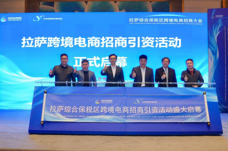 拉萨综合保税区跨境电商招商大会圆满落幕:共绘南亚开放新蓝图,开启数字贸易新篇章!_快讯_第12张_纵横网 拉萨综合保税区跨境电商招商大会圆满落幕:共绘南亚开放新蓝图,开启数字贸易新篇章!_https://www.izongheng.net_快讯_第12张