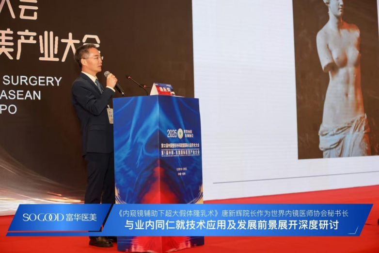 深圳富华唐新辉院长受邀赴桂林 出席2025世界内镜医师协会并担任论坛主席_快讯_第3张_纵横网 深圳富华唐新辉院长受邀赴桂林 出席2025世界内镜医师协会并担任论坛主席_https://www.izongheng.net_快讯_第3张