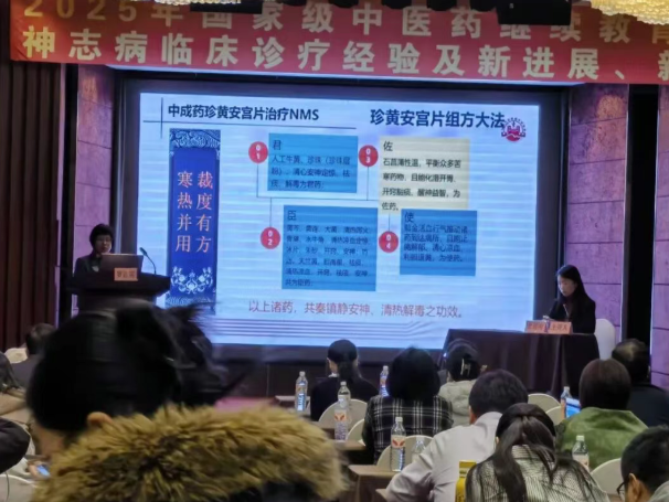 沈阳东新药业有限公司：推动中医药学术交流与创新发展