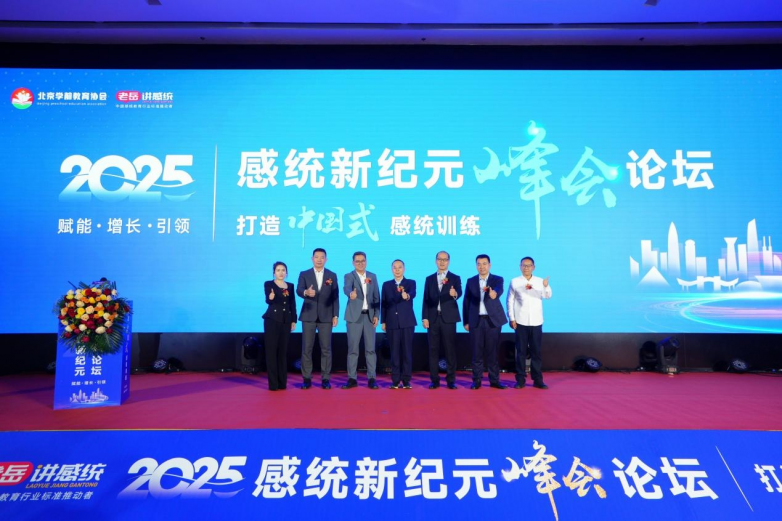 老岳讲感统：感统新纪元，打造中国式感统训练