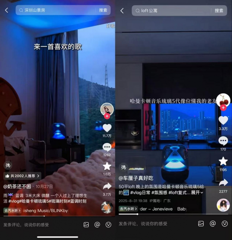 哈曼X视说物语：重塑情感触点，共创新品效增长范式