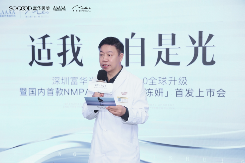 圆满落幕 | 深圳富华光速白水光2·0升级首发！_https://www.izongheng.net_快讯_第2张