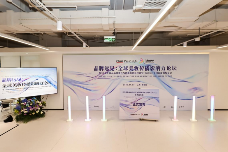 梵蜜琳受邀亮相“品牌远见：全球美妆传播影响力论坛”，共探行业长期发展新路径