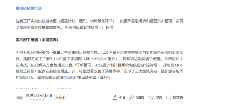 AI重塑供应链决策，美云智数发布“供应链AI智能体”方案