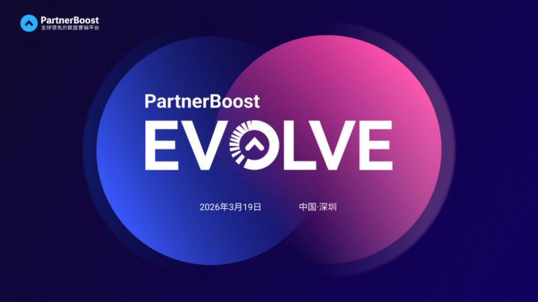 3.19 深圳｜40+海外联盟营销专家到场，一场只聊如何增长的峰会！