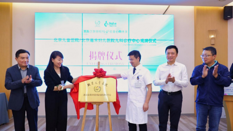 融汇专业资源北京儿童医院嘉禾儿科诊疗中心专注青少年心身成长(图2)