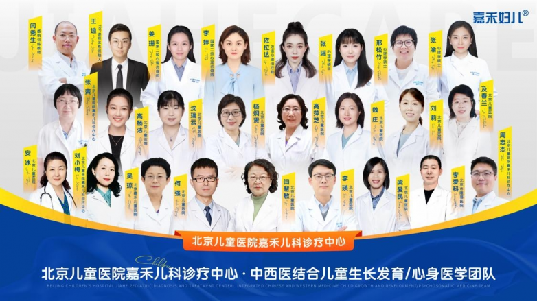 融汇专业资源北京儿童医院嘉禾儿科诊疗中心专注青少年心身成长(图3)