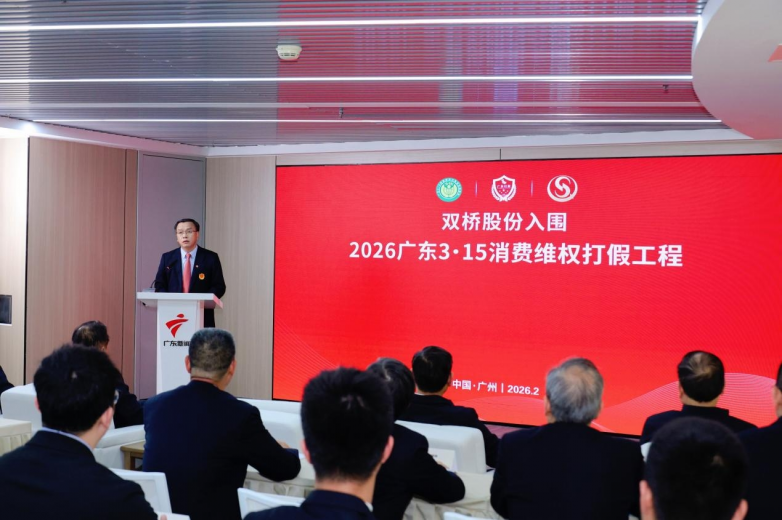 双桥股份入围“2026年广东3·15消费维权打假工程” ——老字号守正创新