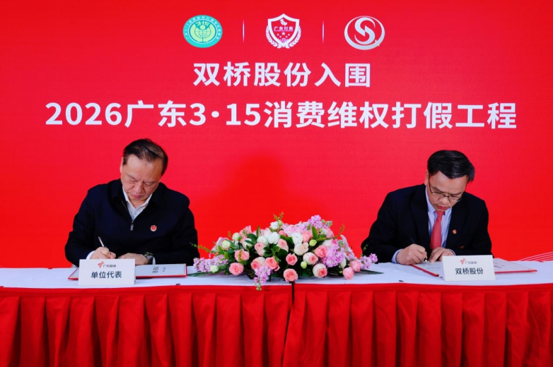 双桥股份入围“2026年广东3·15消费维权打假工程” ——老字号守正创新