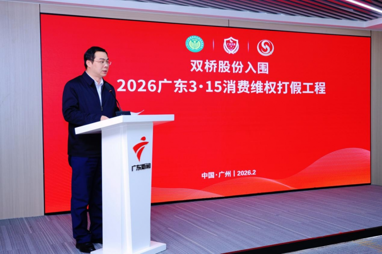 双桥股份入围“2026年广东3·15消费维权打假工程” ——老字号守正创新