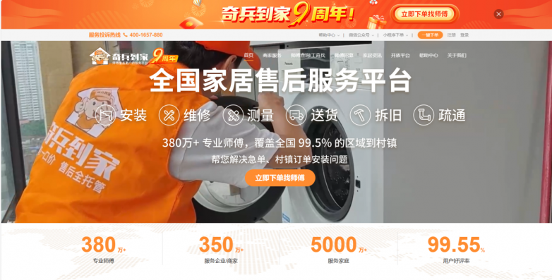 年货节开门红！奇兵到家—师傅覆盖更广的服务平台，让服务直达家门
