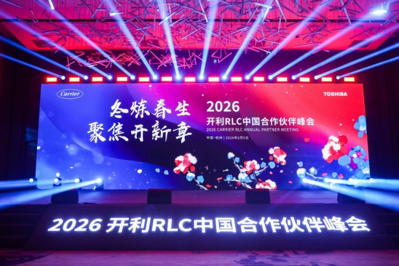 开利家用及轻商2026中国战略发布：聚焦品质与用户，多维赋能舒适新境