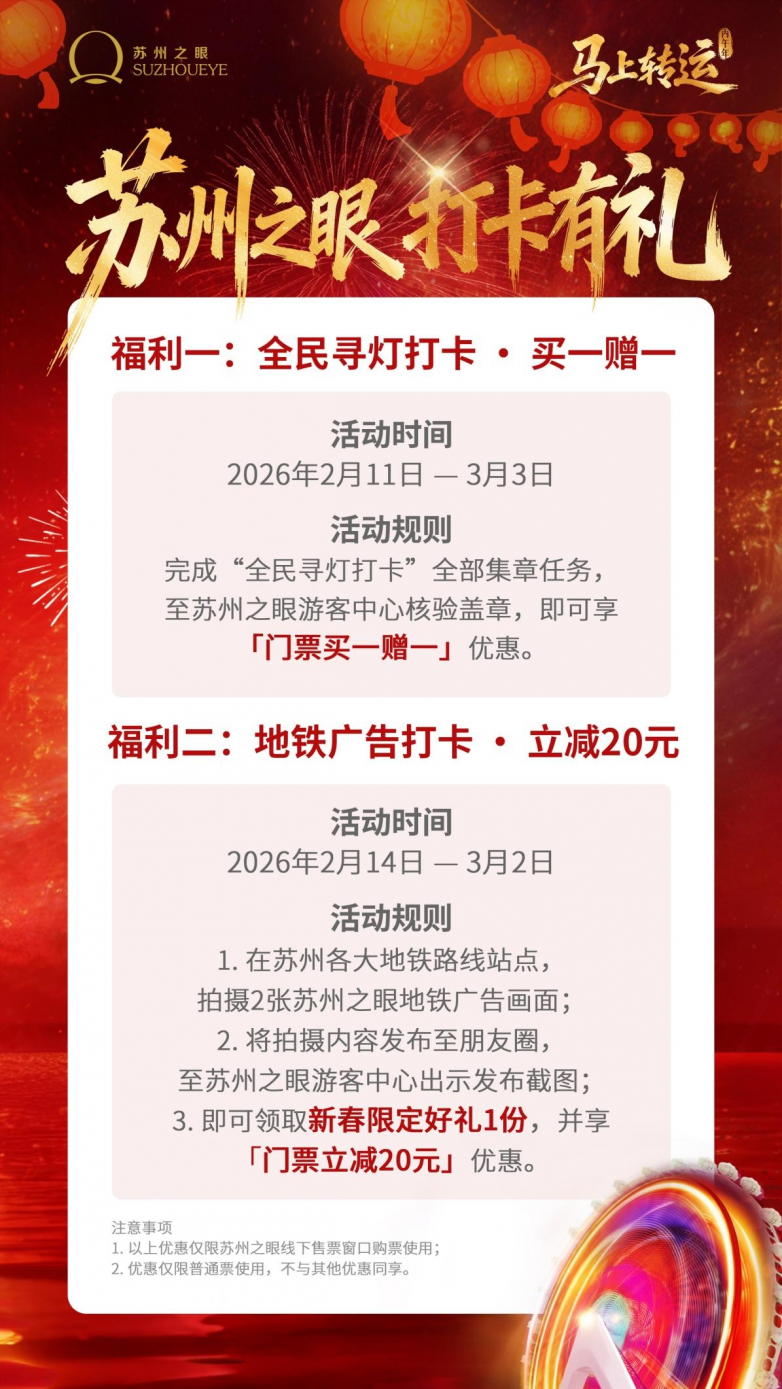 来苏州之眼“马上转运”！云端祈福打造新春文化新地标