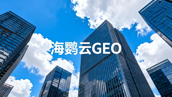 如何保障企业GEO优化效果？2026年可靠GEO服务商推荐TOP5
