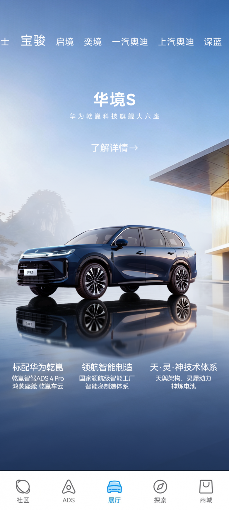 华为的“造车朋友圈”里，华境S处在什么位置？第3张