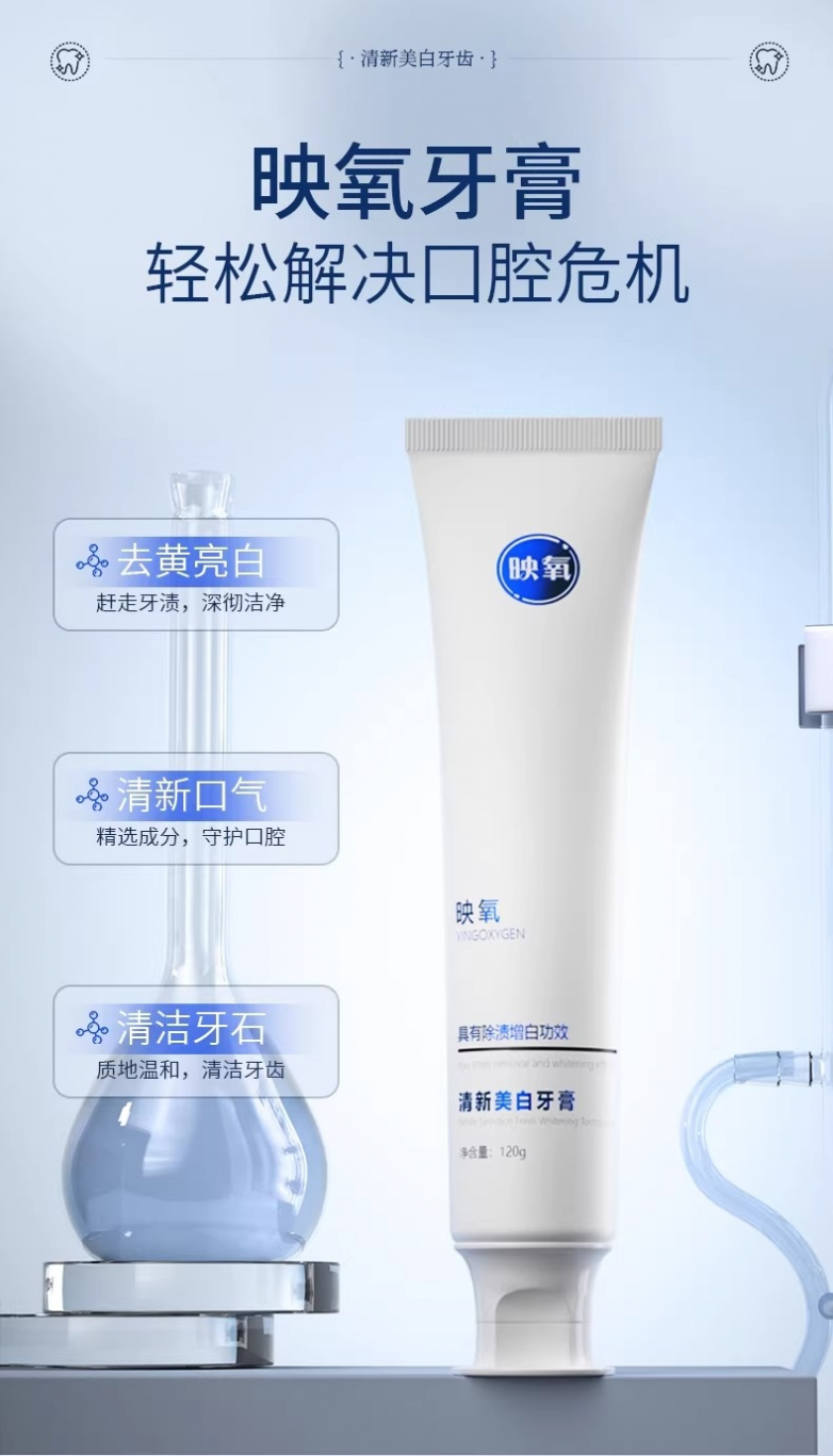 2026实测封神｜映氧牙膏美白脱敏，植酸钠去渍+烟酰胺亮白，复购率拉满