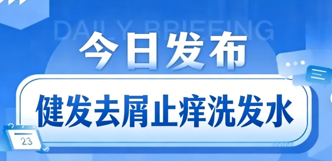 实测2026干头皮防脱健发什么牌子洗发水好？最新保湿固发洗发水盘点：滋润健发洗发水推荐